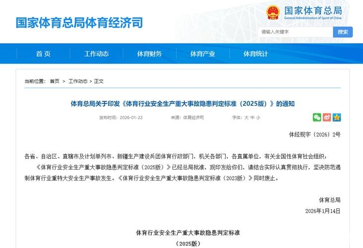 筑牢体育赛事活动安全防线 国家体育总局修订发布新规 筑牢体育赛事活动安全防线 国家体育总局修订发布新规