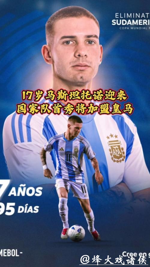 阿斯：马斯坦托诺踢出加盟皇马后最全面一战，已脱胎换骨